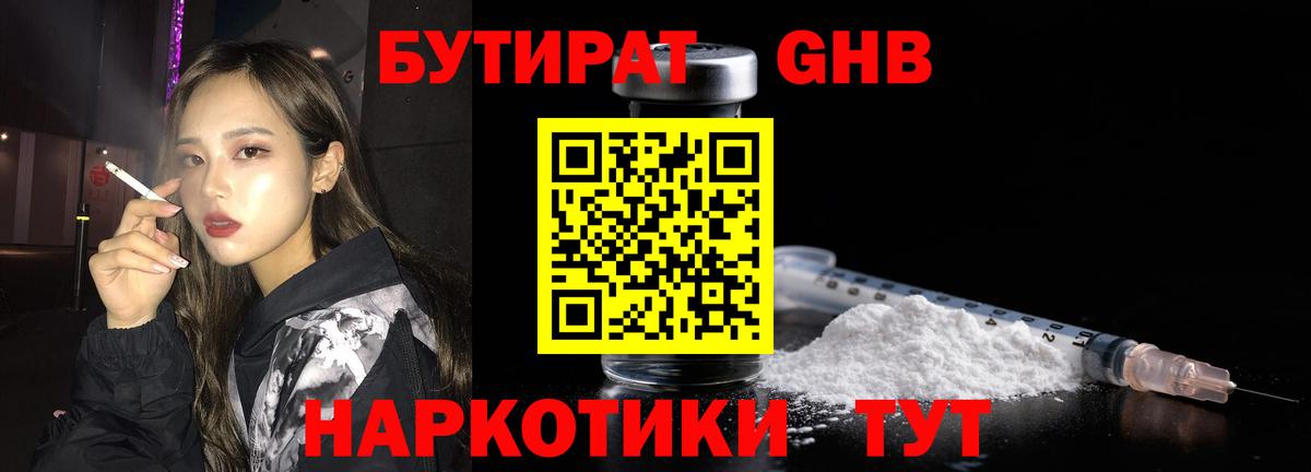 Бутират бутик  Вход с VPN  Мончегорск 