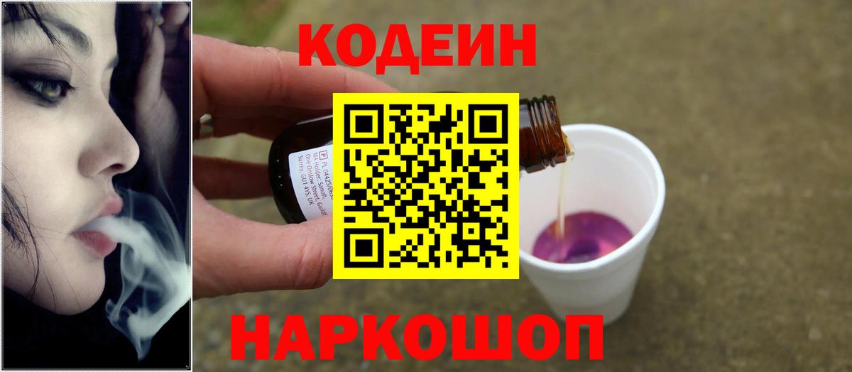 Кодеин напиток Lean (лин)  Вход с VPN  Кодеиновый сироп Lean напиток Lean (лин)  цены   Мончегорск 