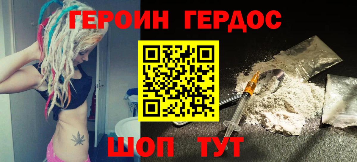 ГЕРОИН белый  Вход с VPN  Мончегорск 