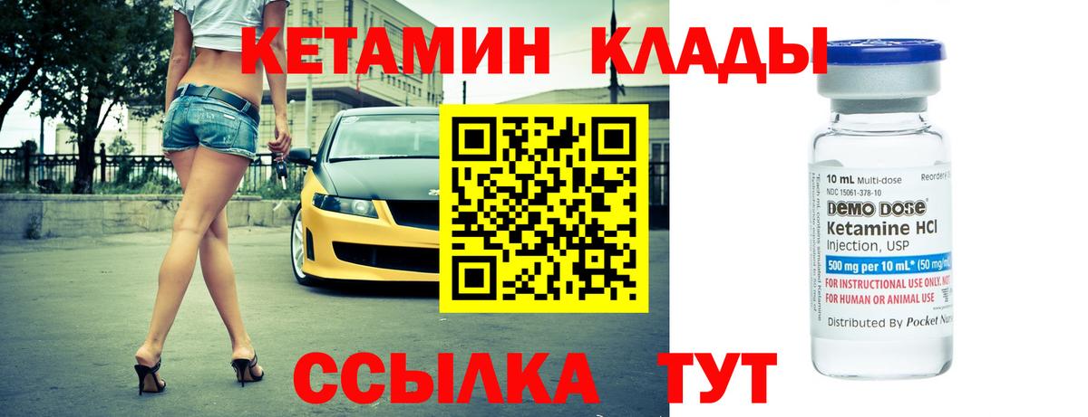 КЕТАМИН VHQ Мончегорск
