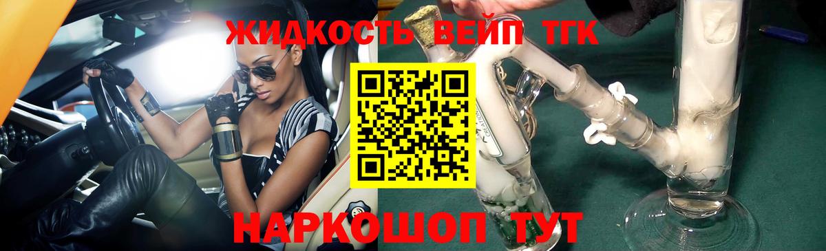 Дистиллят ТГК вейп с тгк  Дистиллят ТГК вейп с тгк  Вход с VPN  Мончегорск 